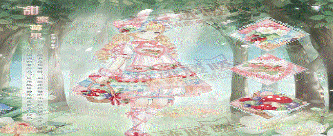 奇迹暖暖甜蜜莓果套装怎么获得