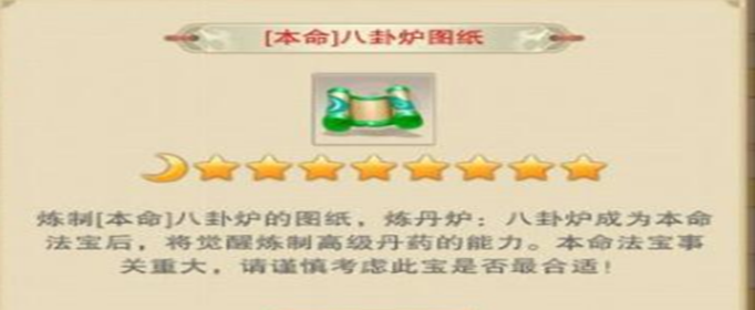想不想修真八卦炉怎么获得