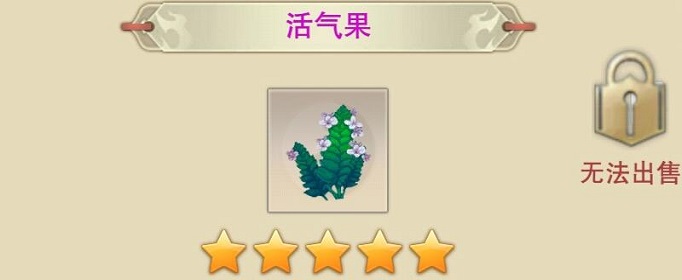 想不想修真活气果怎么获得