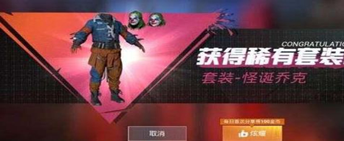 和平精英怪诞乔克套装怎么获得