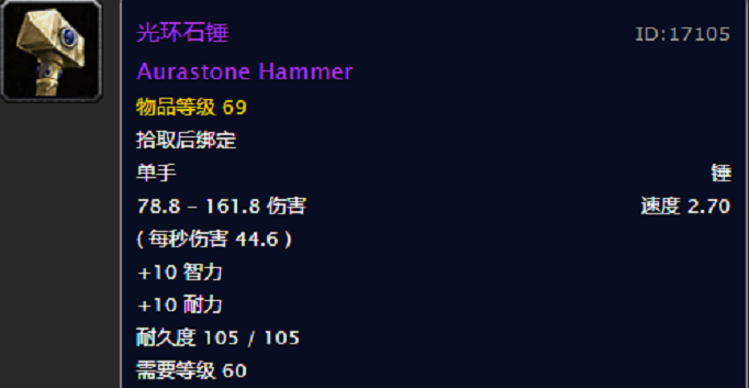 魔兽世界怀旧服光环石锤怎么得