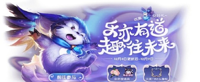 王者荣耀冰雪萌奇有什么用