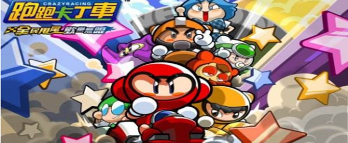 跑跑卡丁车累计拜访12个不同的小屋怎么完成