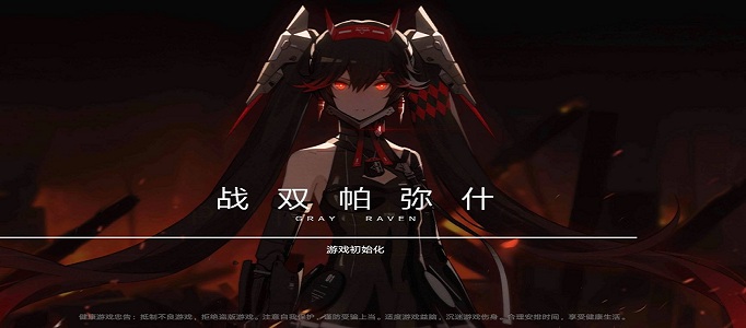 战双帕弥什客服怎么联系