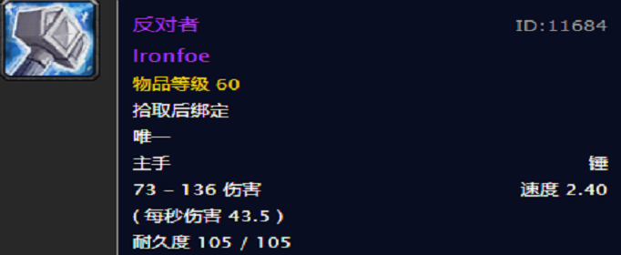 魔兽世界怀旧服反对者怎么得