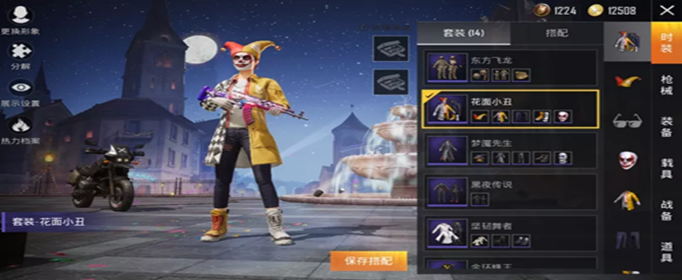 和平精英花面小丑怎么获得