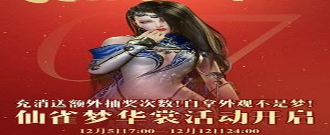 剑网3惊鸿雀羽锦囊怎么获得