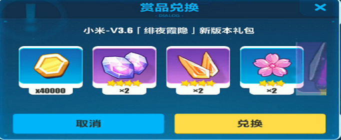 崩坏3小米绯夜霞隐新版本兑换码