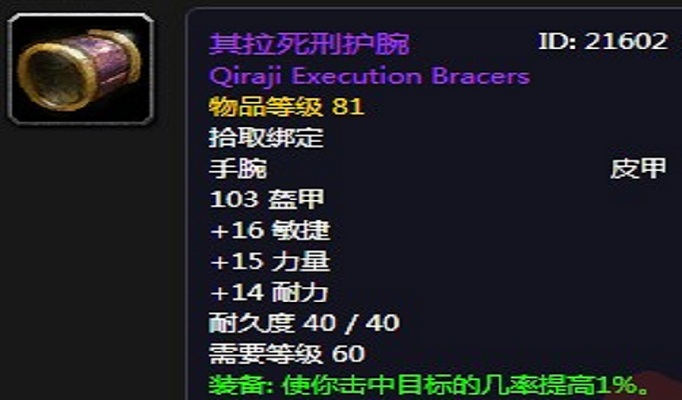 魔兽世界怀旧服其拉死刑护腕怎么得