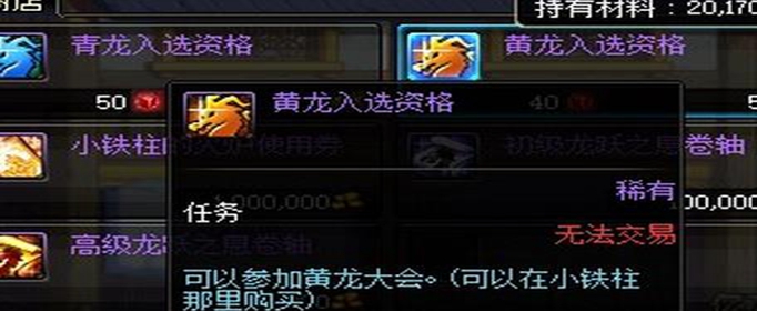 DNF黄龙大会门票怎么获得