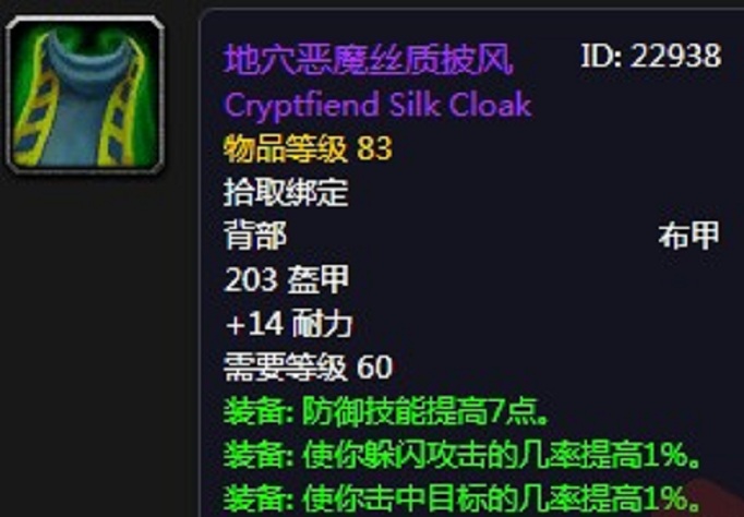 魔兽世界怀旧服地穴恶魔丝质披风怎么得