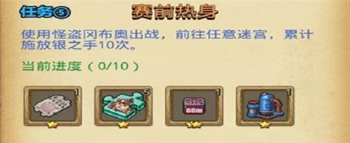 不思议迷宫赛前热身定向越野怎么做