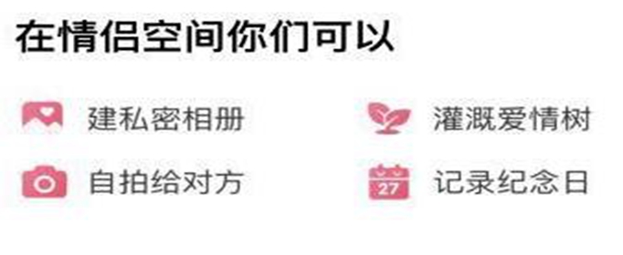 微信情侣空间有什么用