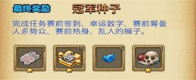 不思议迷宫冠军种子定向越野怎么做