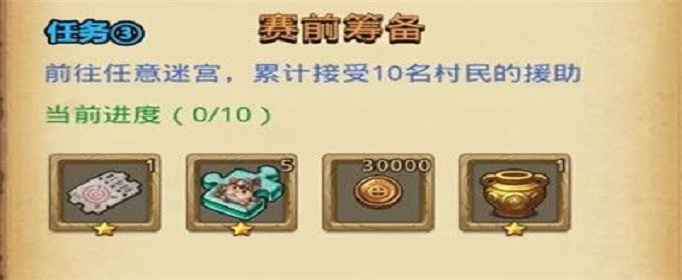 不思议迷宫赛前筹备定向越野怎么做