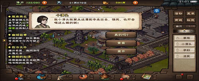 烟雨江湖天罗棍法在哪