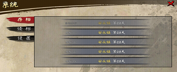 江湖余生怎么存档