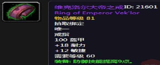 魔兽世界怀旧服维克洛尔大帝之戒怎么得