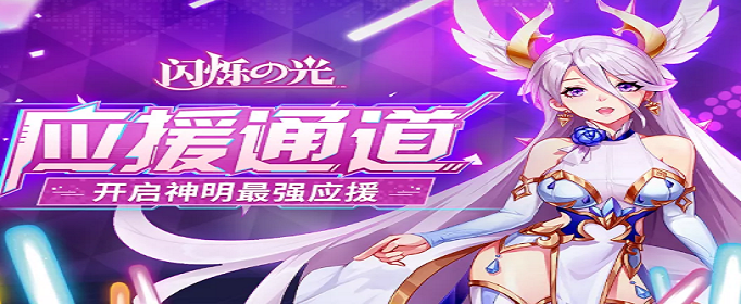 闪烁之光终界守护兑换码