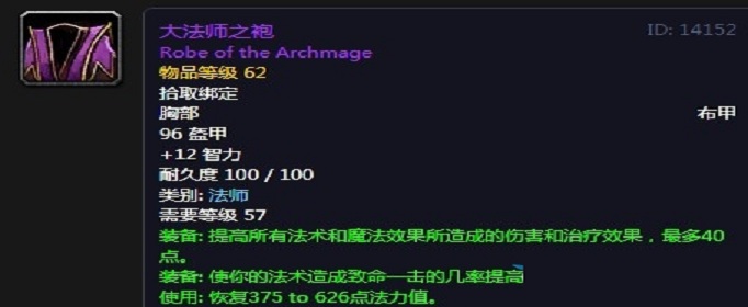 魔兽世界怀旧服大法师之袍图纸怎么得