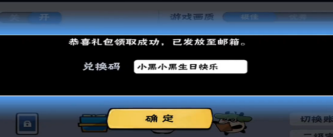 忍者必须死3小黑生日礼包兑换码