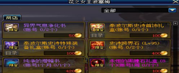 DNF花之女王波塞姆在哪