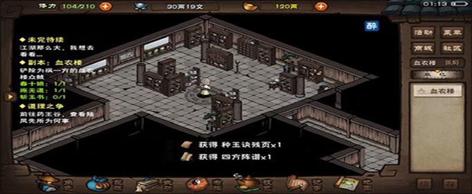 烟雨江湖五行功怎么获取