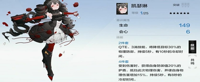 战双帕弥什凯瑟琳意识怎么样