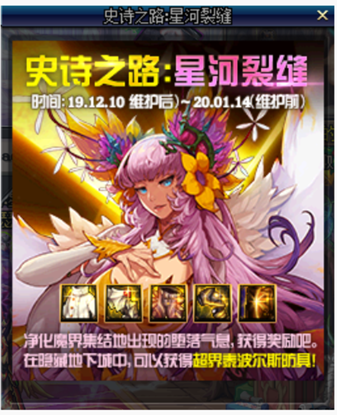 DNF星河裂缝门票怎么得