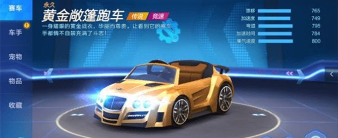 跑跑卡丁车手游黄金敞篷跑车怎么加点