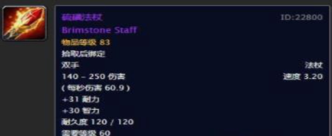 魔兽世界怀旧服硫磺法杖怎么获得
