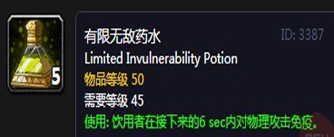 魔兽世界怀旧服有限无敌药水图纸怎么得
