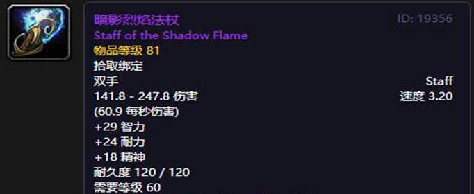 魔兽世界怀旧服暗影烈焰法杖怎么获取