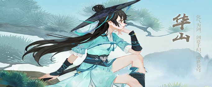 新笑傲江湖手游华山剑宗怎么连招