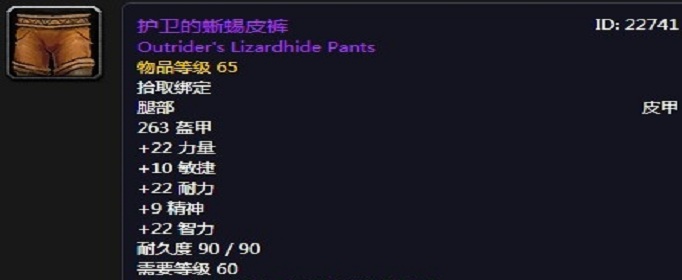 魔兽世界怀旧服护卫的蜥蜴皮裤怎么得