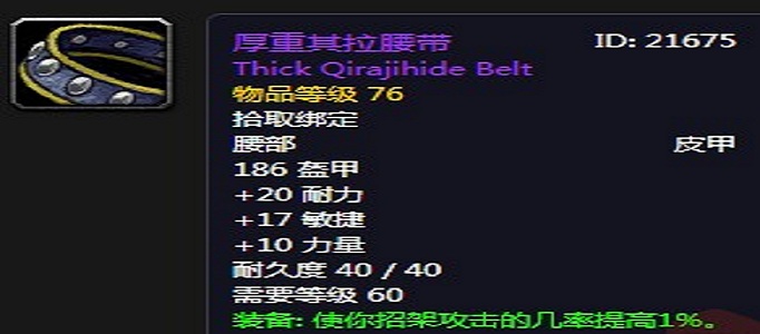 魔兽世界怀旧服厚重其拉腰带怎么得