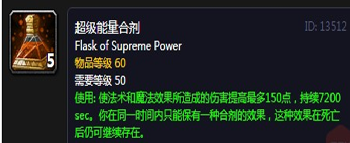 魔兽世界怀旧服超级能量合剂图纸怎么获得