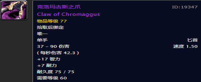 魔兽世界怀旧服克洛玛古斯之爪怎么得