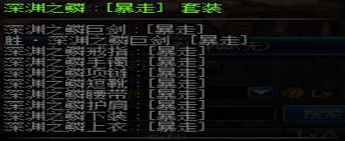 DNF深渊之鳞套装怎么获取