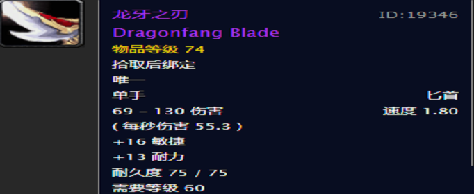 魔兽世界怀旧服龙牙之刃怎么得