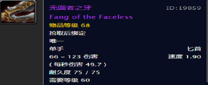 魔兽世界怀旧服无面者之牙怎么得