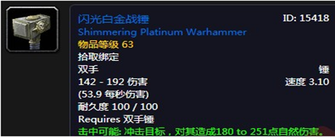 魔兽世界怀旧服闪光白金战锤怎么获取