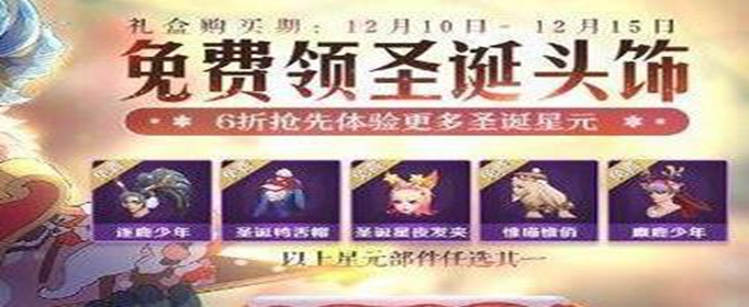 王者荣耀2019平安夜彩蛋是什么