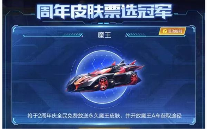 QQ飞车手游永久魔王皮肤怎么得