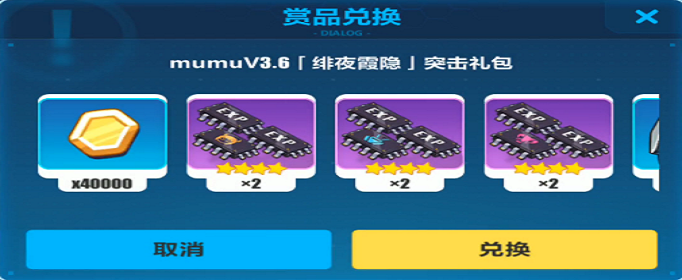 崩坏3mumu绯夜霞隐突击礼包兑换码