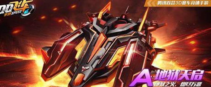 QQ飞车地狱天启和天蓬哪个好