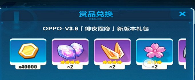 《崩坏3》oppo3.6新版本礼包兑换码