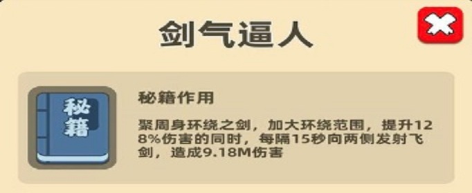 我功夫特牛剑气逼人怎么合成