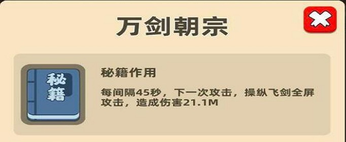 我功夫特牛万剑朝宗怎么合成