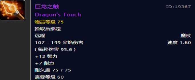 魔兽世界怀旧服巨龙之触怎么得